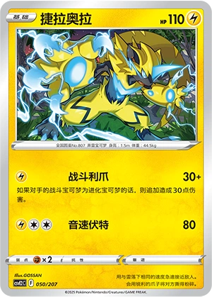 Zeraora 050/200 — Battle Party: Shining Dream (Chinese Pokémon TCG card)