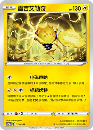 Regieleki 052/200 — Battle Party: Shining Dream (Chinese Pokémon TCG card)