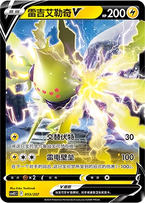 Regieleki V 053/200 — Battle Party: Shining Dream (Chinese Pokémon TCG card)