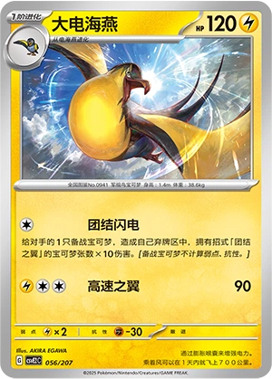 Kilowattrel 056/200 — Battle Party: Shining Dream (Chinese Pokémon TCG card)
