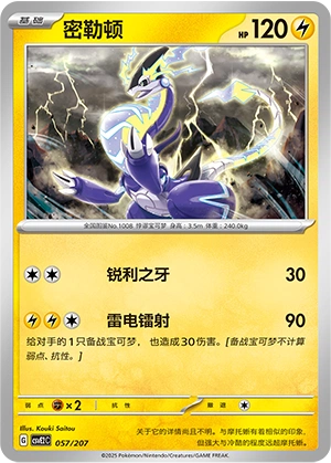 Miraidon 057/200 — Battle Party: Shining Dream (Chinese Pokémon TCG card)