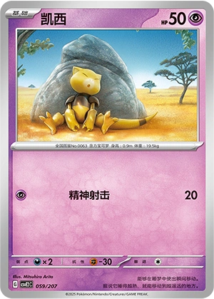 Abra 059/200 — Battle Party: Shining Dream (Chinese Pokémon TCG card)