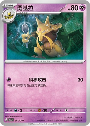 Kadabra 060/200 — Battle Party: Shining Dream (Chinese Pokémon TCG card)