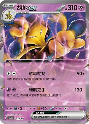 Alakazam ex 061/200 — Battle Party: Shining Dream (Chinese Pokémon TCG card)