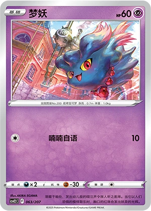 Misdreavus 063/200 — Battle Party: Shining Dream (Chinese Pokémon TCG card)