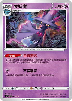 Mismagius 064/200 — Battle Party: Shining Dream (Chinese Pokémon TCG card)