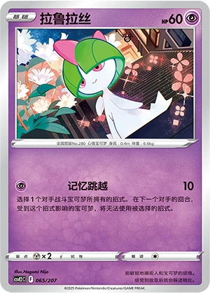 Ralts 065/200 — Battle Party: Shining Dream (Chinese Pokémon TCG card)