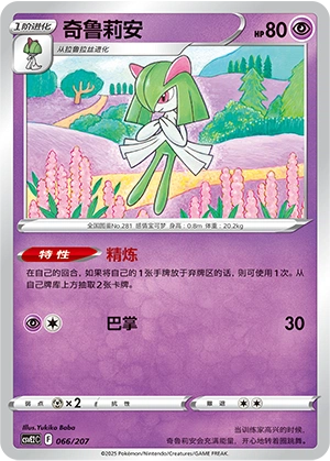 Kirlia 066/200 — Battle Party: Shining Dream (Chinese Pokémon TCG card)