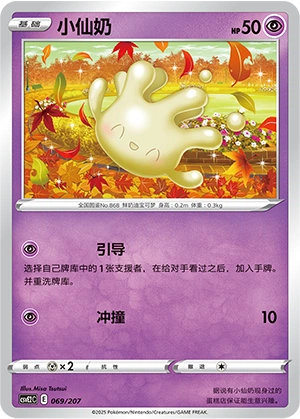 Milcery 069/200 — Battle Party: Shining Dream (Chinese Pokémon TCG card)