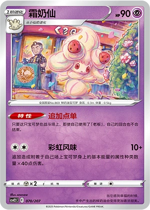 Alcremie 070/200 — Battle Party: Shining Dream (Chinese Pokémon TCG card)