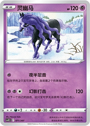 Spectrier 071/200 — Battle Party: Shining Dream (Chinese Pokémon TCG card)