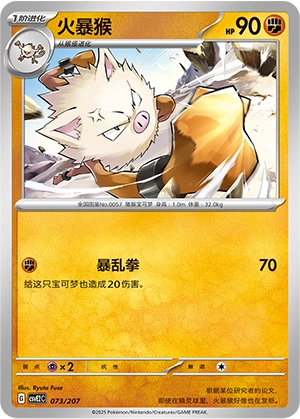 Primeape 073/200 — Battle Party: Shining Dream (Chinese Pokémon TCG card)