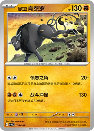 Paldean Tauros 076/200 — Battle Party: Shining Dream (Chinese Pokémon TCG card)