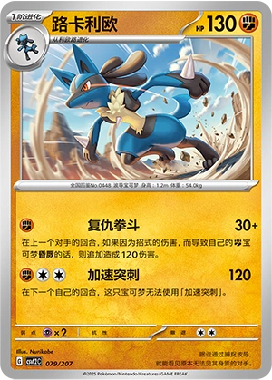 Lucario 079/200 — Battle Party: Shining Dream (Chinese Pokémon TCG card)