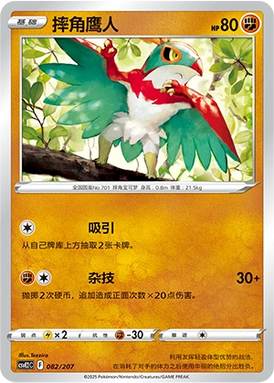 Hawlucha 082/200 — Battle Party: Shining Dream (Chinese Pokémon TCG card)