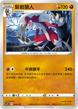 Lycanroc 084/200 — Battle Party: Shining Dream (Chinese Pokémon TCG card)