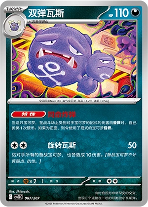 Weezing 087/200 — Battle Party: Shining Dream (Chinese Pokémon TCG card)