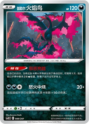 Galarian Moltres 088/200 — Battle Party: Shining Dream (Chinese Pokémon TCG card)