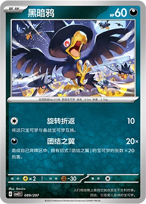 Murkrow 089/200 — Battle Party: Shining Dream (Chinese Pokémon TCG card)