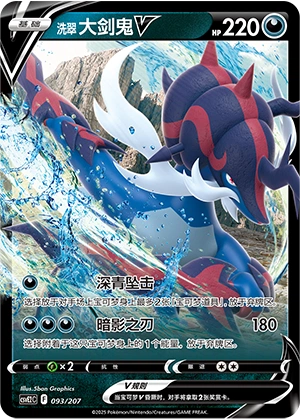Hisuian Samurott V 093/200 — Battle Party: Shining Dream (Chinese Pokémon TCG card)