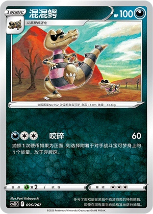 Krokorok 096/200 — Battle Party: Shining Dream (Chinese Pokémon TCG card)