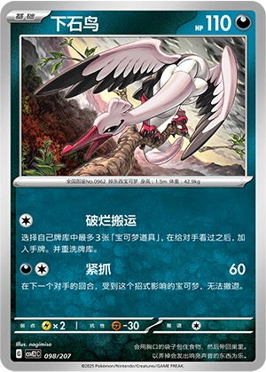 Bombirdier 098/200 — Battle Party: Shining Dream (Chinese Pokémon TCG card)