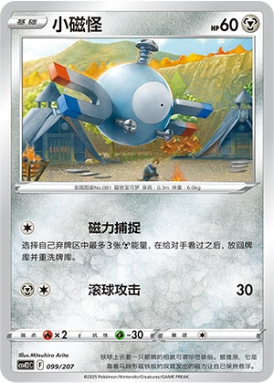 Magnemite 099/200 — Battle Party: Shining Dream (Chinese Pokémon TCG card)