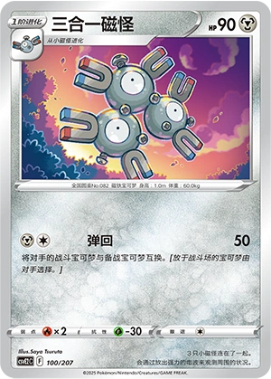 Magneton 100/200 — Battle Party: Shining Dream (Chinese Pokémon TCG card)