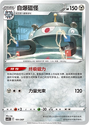 Magnezone 101/200 — Battle Party: Shining Dream (Chinese Pokémon TCG card)