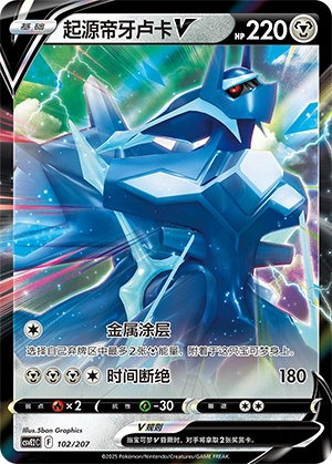 Origin Forme Dialga V 102/200 — Battle Party: Shining Dream (Chinese Pokémon TCG card)