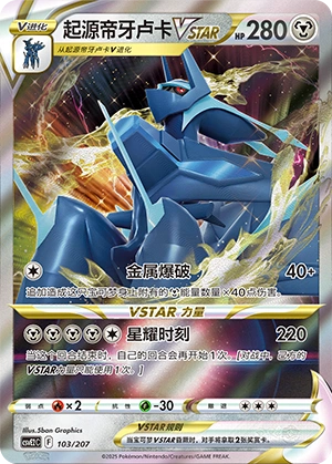 Origin Forme Dialga VSTAR 103/200 — Battle Party: Shining Dream (Chinese Pokémon TCG card)
