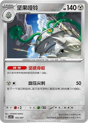 Ferrothorn 105/200 — Battle Party: Shining Dream (Chinese Pokémon TCG card)