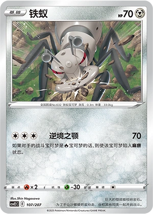 Durant 107/200 — Battle Party: Shining Dream (Chinese Pokémon TCG card)