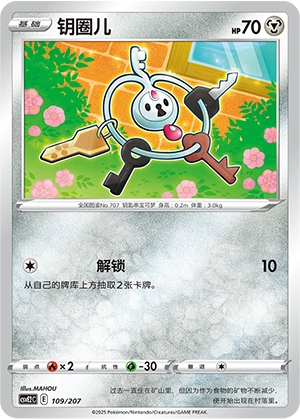 Klefki 109/200 — Battle Party: Shining Dream (Chinese Pokémon TCG card)