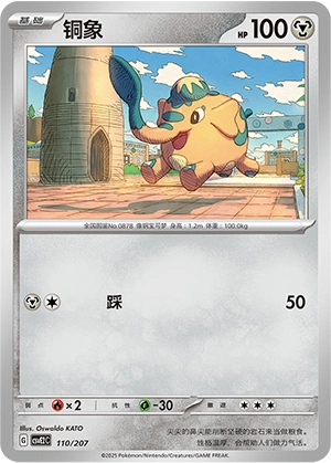 Cufant 110/200 — Battle Party: Shining Dream (Chinese Pokémon TCG card)