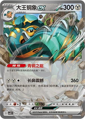 Copperajah ex 111/200 — Battle Party: Shining Dream (Chinese Pokémon TCG card)