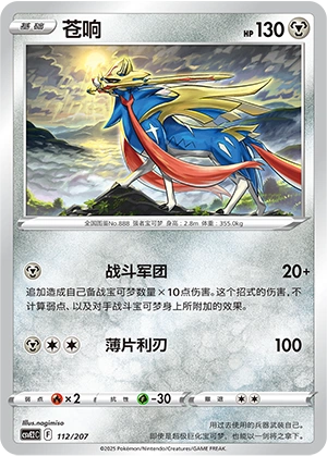 Zacian 112/200 — Battle Party: Shining Dream (Chinese Pokémon TCG card)