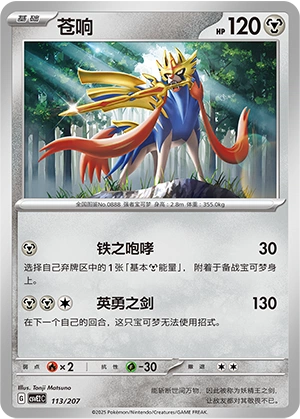 Zacian 113/200 — Battle Party: Shining Dream (Chinese Pokémon TCG card)