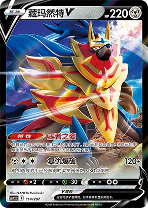 Zamazenta V 114/200 — Battle Party: Shining Dream (Chinese Pokémon TCG card)