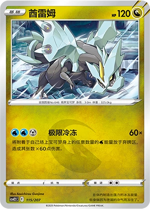 Kyurem 115/200 — Battle Party: Shining Dream (Chinese Pokémon TCG card)