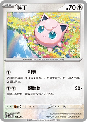 Jigglypuff 116/200 — Battle Party: Shining Dream (Chinese Pokémon TCG card)