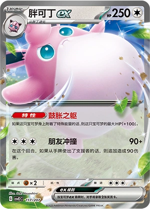Wigglytuff ex 117/200 — Battle Party: Shining Dream (Chinese Pokémon TCG card)