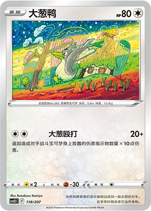 Farfetch'd 118/200 — Battle Party: Shining Dream (Chinese Pokémon TCG card)