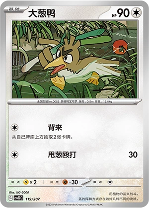 Farfetch'd 119/200 — Battle Party: Shining Dream (Chinese Pokémon TCG card)