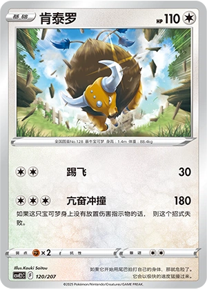 Tauros 120/200 — Battle Party: Shining Dream (Chinese Pokémon TCG card)