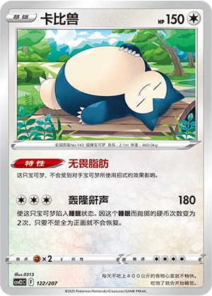 Snorlax 122/200 — Battle Party: Shining Dream (Chinese Pokémon TCG card)