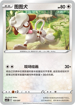 Smeargle 123/200 — Battle Party: Shining Dream (Chinese Pokémon TCG card)