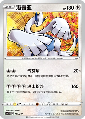 Lugia 124/200 — Battle Party: Shining Dream (Chinese Pokémon TCG card)