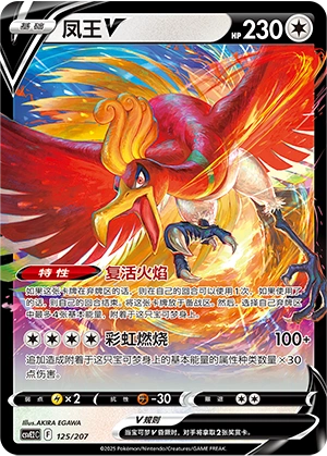 Ho-Oh V 125/200 — Battle Party: Shining Dream (Chinese Pokémon TCG card)