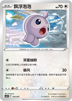 Castform 126/200 — Battle Party: Shining Dream (Chinese Pokémon TCG card)